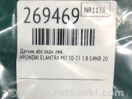 ФОТО Датчик ABS для Hyundai Elantra MD (04.2010-05.2016) Киев