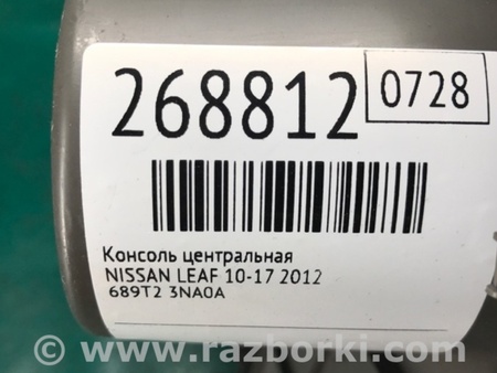 ФОТО Консоль центральная для Nissan LEAF (10-17) Киев