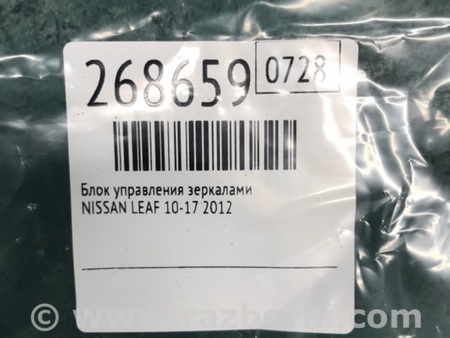 ФОТО Блок управления зеркалами для Nissan LEAF (10-17) Киев