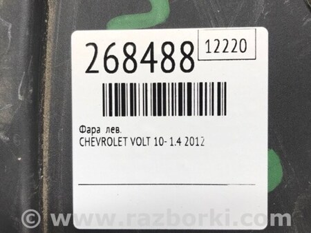 ФОТО Фара для Chevrolet Volt (11.2010-06.2015) Киев