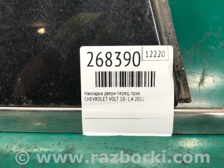 ФОТО Накладка двери для Chevrolet Volt (11.2010-06.2015) Киев