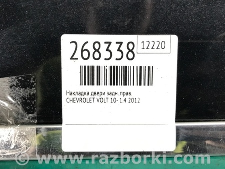 ФОТО Накладка двери для Chevrolet Volt (11.2010-06.2015) Киев