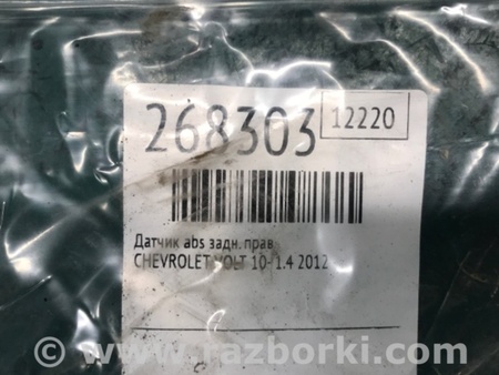 ФОТО Датчик ABS для Chevrolet Volt (11.2010-06.2015) Киев