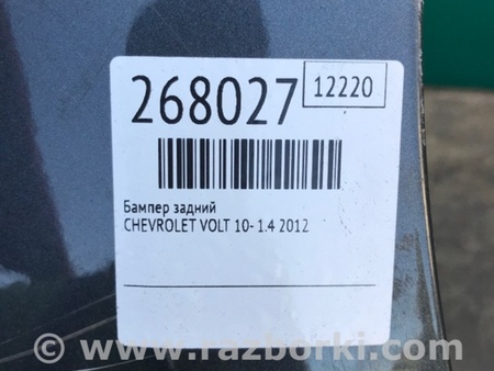 ФОТО Бампер задний для Chevrolet Volt (11.2010-06.2015) Киев