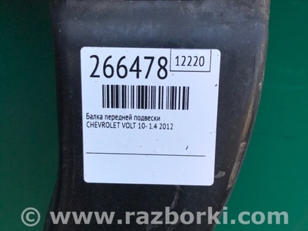 ФОТО Балка передняя для Chevrolet Volt (11.2010-06.2015) Киев