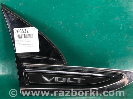 ФОТО Молдинг крыла для Chevrolet Volt (11.2010-06.2015) Киев