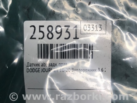 ФОТО Датчик ABS для Dodge Journey (2011-2020) Киев