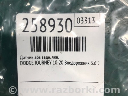 ФОТО Датчик ABS для Dodge Journey (2011-2020) Киев