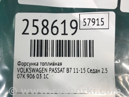 ФОТО Форсунка топливная для Volkswagen Passat B7 (09.2010-06.2015) Киев