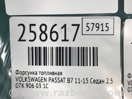 ФОТО Форсунка топливная для Volkswagen Passat B7 (09.2010-06.2015) Киев