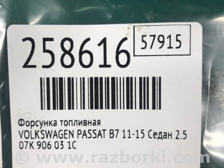 ФОТО Форсунка топливная для Volkswagen Passat B7 (09.2010-06.2015) Киев