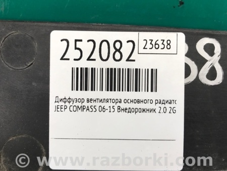 ФОТО Диффузор вентилятора радиатора (Кожух) для Jeep Compass (06-15) Киев