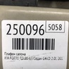 ФОТО Плафон освещения основной для KIA Forte TD (08-13) Киев