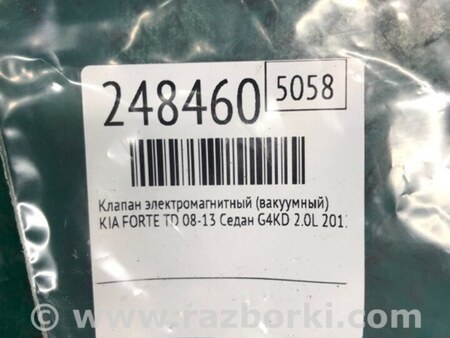 ФОТО Клапан электромагнитный (вакуумный) для KIA Forte TD (08-13) Киев