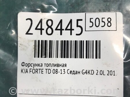 ФОТО Форсунка топливная для KIA Forte TD (08-13) Киев