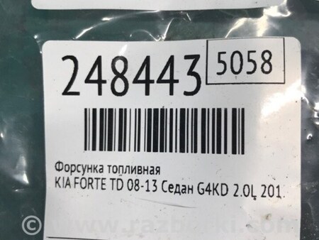 ФОТО Форсунка топливная для KIA Forte TD (08-13) Киев