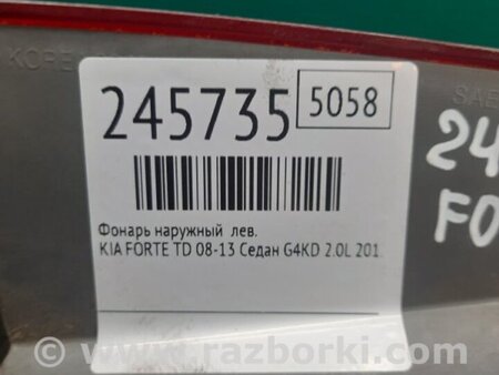 ФОТО Фонарь задний наружный для KIA Forte TD (08-13) Киев