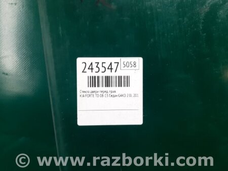 ФОТО Стекло двери для KIA Forte TD (08-13) Киев