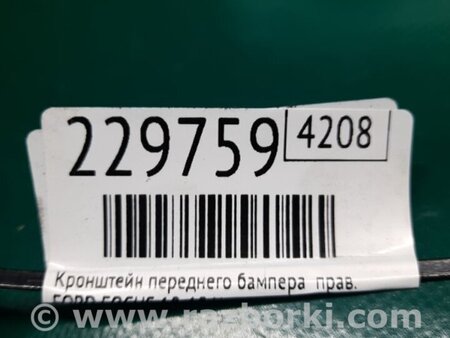 ФОТО Кронштейн переднего бампера (на крыле) для Ford Focus 3 (01.2010 - 03.2018) Киев