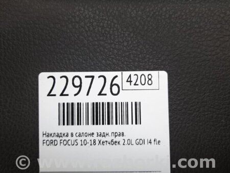 ФОТО Обшивка багажника для Ford Focus 3 (01.2010 - 03.2018) Киев