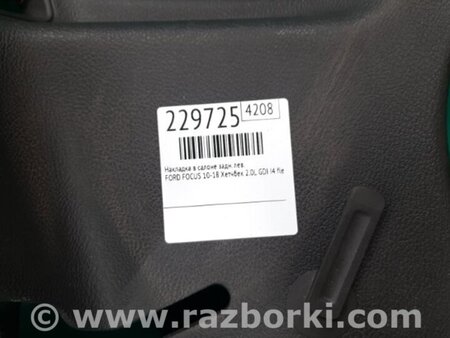ФОТО Обшивка багажника для Ford Focus 3 (01.2010 - 03.2018) Киев