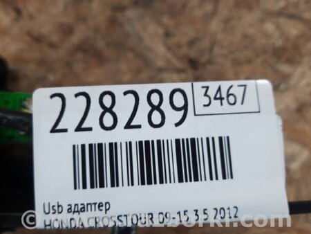 ФОТО USB адаптер для Honda Crosstour (2009-2015) Киев