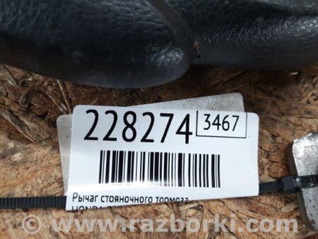 ФОТО Рычаг ручного тормоза для Honda Crosstour (2009-2015) Киев