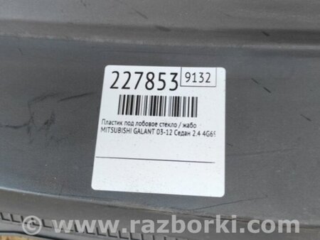 ФОТО Пластик под лобовое стекло (Жабо) для Mitsubishi Galant Киев