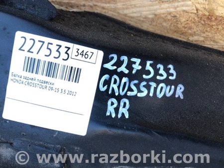 ФОТО Балка задней подвески для Honda Crosstour (2009-2015) Киев