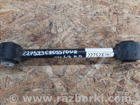 ФОТО Рычаг задний нижний поперечный для Honda Crosstour (2009-2015) Киев