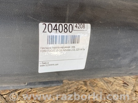 ФОТО Накладка порога наружная для Ford Focus 3 (01.2010 - 03.2018) Киев
