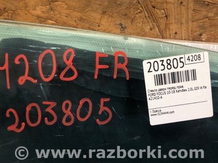 ФОТО Стекло двери для Ford Focus 3 (01.2010 - 03.2018) Киев