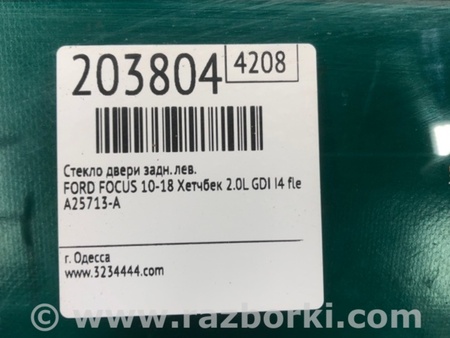 ФОТО Стекло двери для Ford Focus 3 (01.2010 - 03.2018) Киев