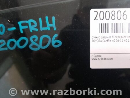 ФОТО Стекло двери для Toyota Camry 50 XV50 (08.2011-11.2014) Киев
