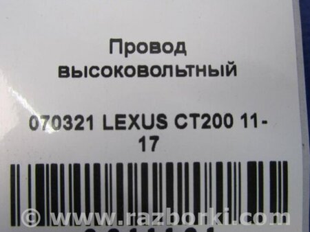 ФОТО Проводка высоковольтной батареи для Lexus CT200 (11-17) Киев