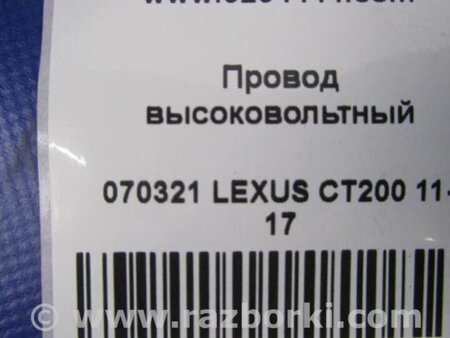 ФОТО Проводка высоковольтной батареи для Lexus CT200 (11-17) Киев