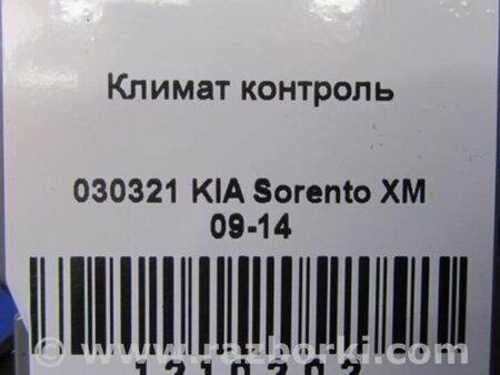 ФОТО Блок управления печкой для KIA Sorento XM Киев