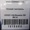ФОТО Блок управления печкой для KIA Sorento XM Киев