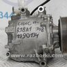 Компрессор кондиционера Honda Civic 9 FB,FK (01.2011 - 09.2015)