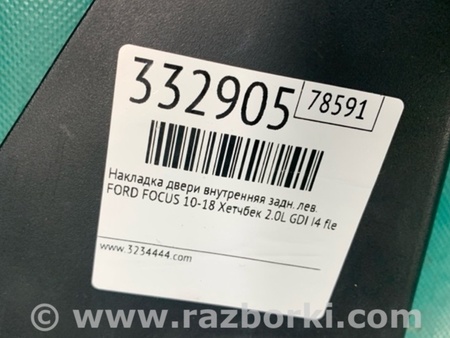 ФОТО Накладка двери внутренняя для Ford Focus 3 (01.2010 - 03.2018) Киев