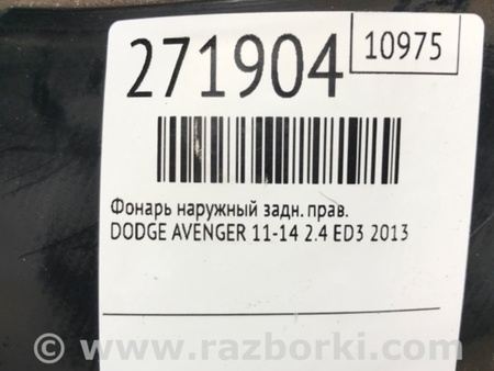 ФОТО Фонарь задний наружный для Dodge Avenger (07-14) Киев