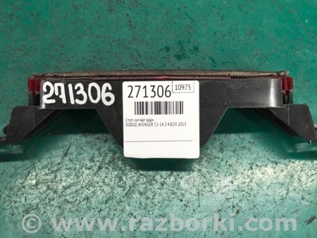 ФОТО Фонарь стоп-сигнала  для Dodge Avenger (07-14) Киев