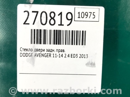 ФОТО Стекло двери для Dodge Avenger (07-14) Киев