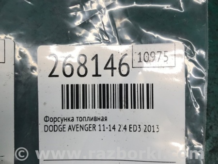 ФОТО Форсунка топливная для Dodge Avenger (07-14) Киев