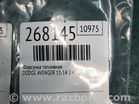 ФОТО Форсунка топливная для Dodge Avenger (07-14) Киев