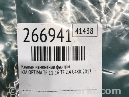 ФОТО Клапан изменения фаз ГРМ для KIA Optima TF Киев