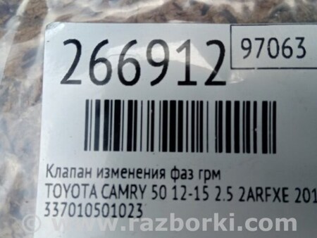 ФОТО Клапан изменения фаз ГРМ для Toyota Camry 50 XV50 (08.2011-11.2014) Киев