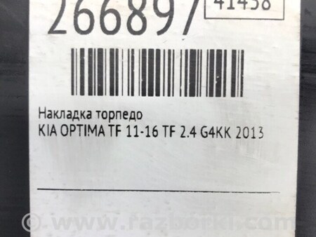 ФОТО Накладка торпеды для KIA Optima TF Киев