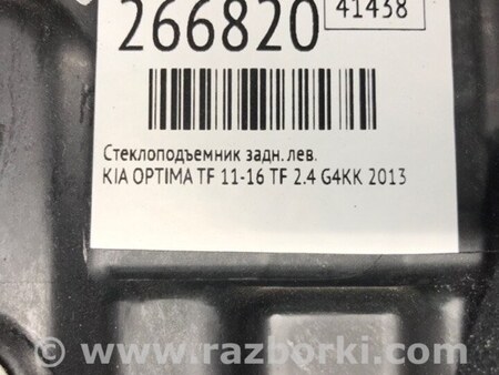 ФОТО Стеклоподъемник для KIA Optima TF Киев