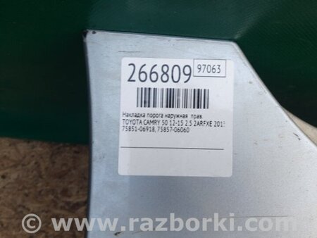 ФОТО Накладка порога наружная для Toyota Camry 50 XV50 (08.2011-11.2014) Киев